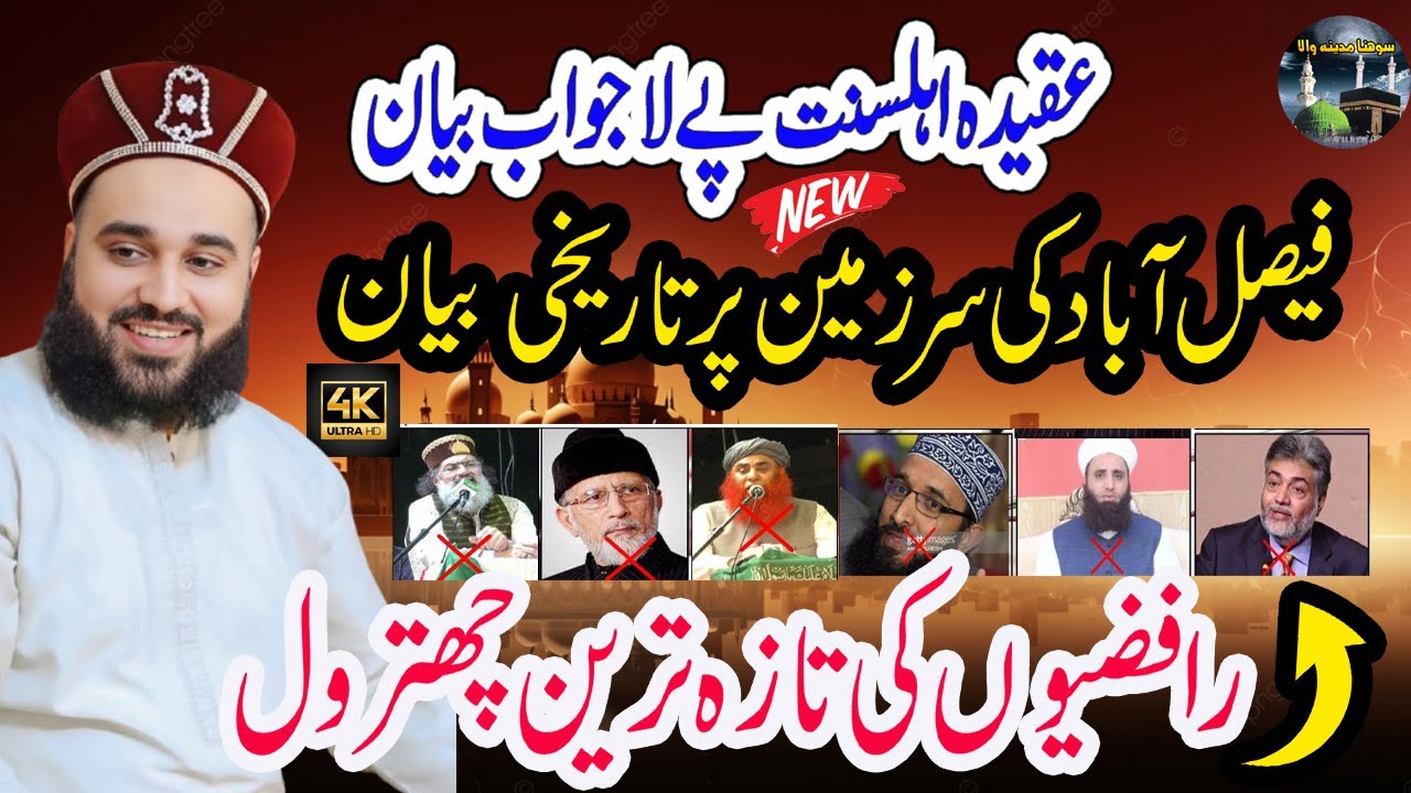 Mufti Mian Tanveer Ahmad Naqshbandi New Bayan Vs Shia || In Faisalbad || Sohna Madine Wala