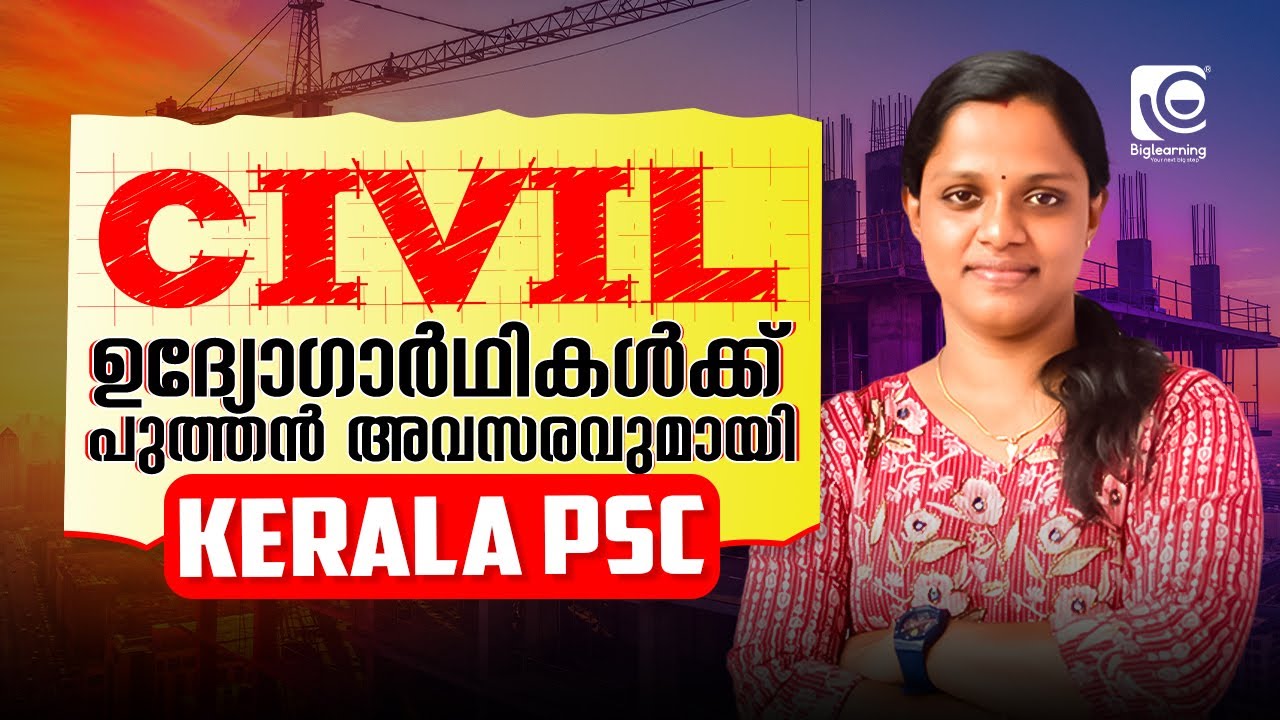 KERALA PSC | CIVIL EXAMS 2025 | UPCOMING CIVIL EXAMS ⁉️ | NOTIFICATION UPDATE 🚨
