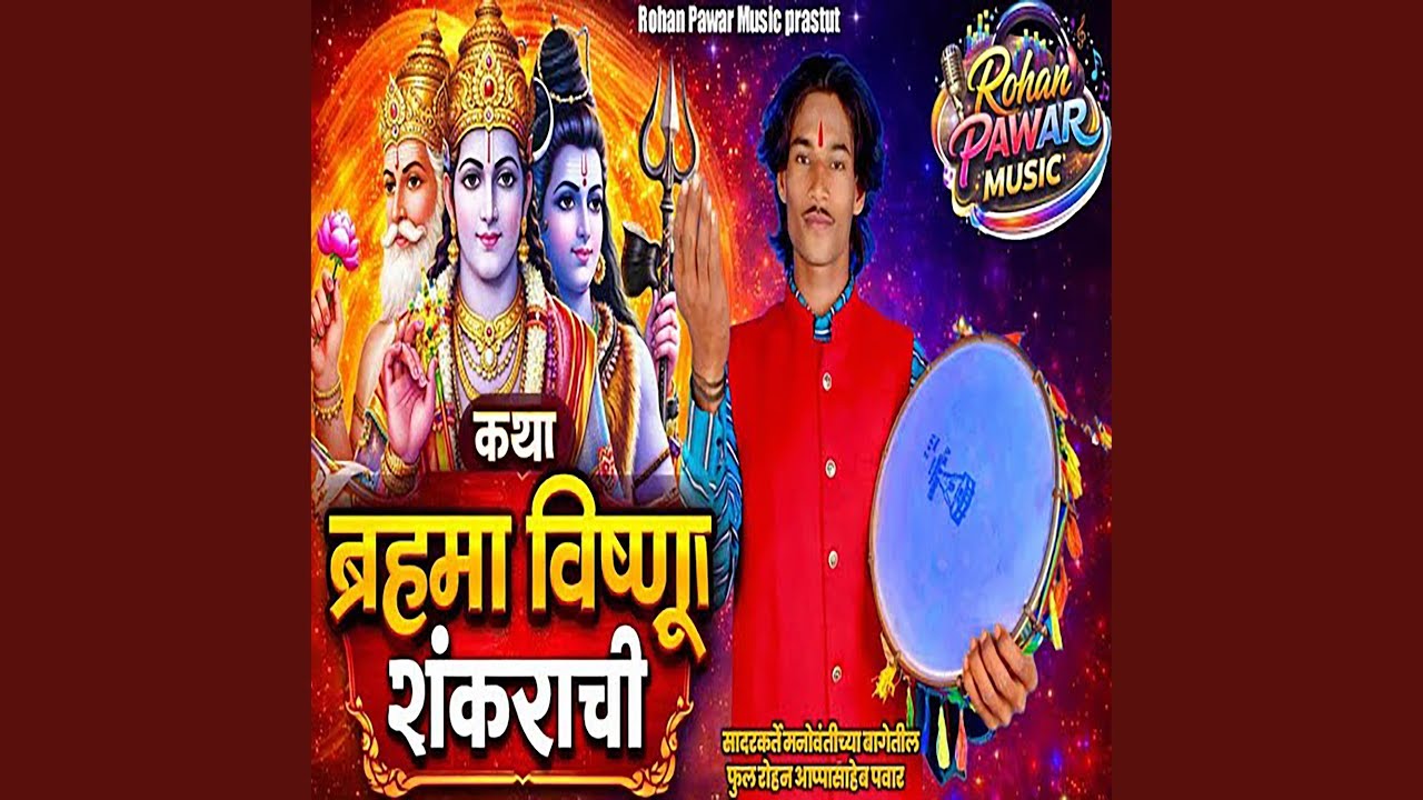 Katha Brahma Vishnu Shankarachi