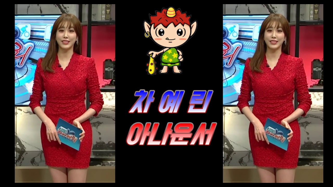 차예린 미녀 아나운서