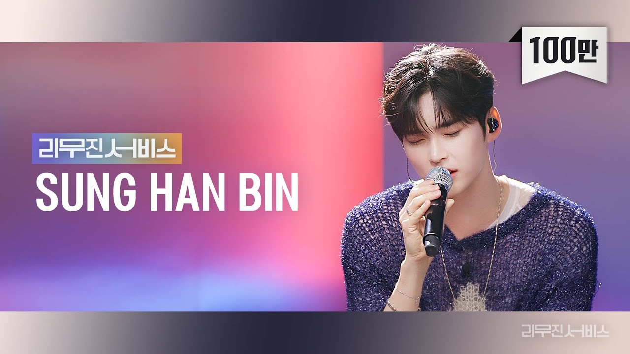 [리무진서비스] EP.114 제로베이스원 성한빈 | ZEROBASEONE SUNG HAN BIN | Good Night, 좋아해.., 밤, what2do