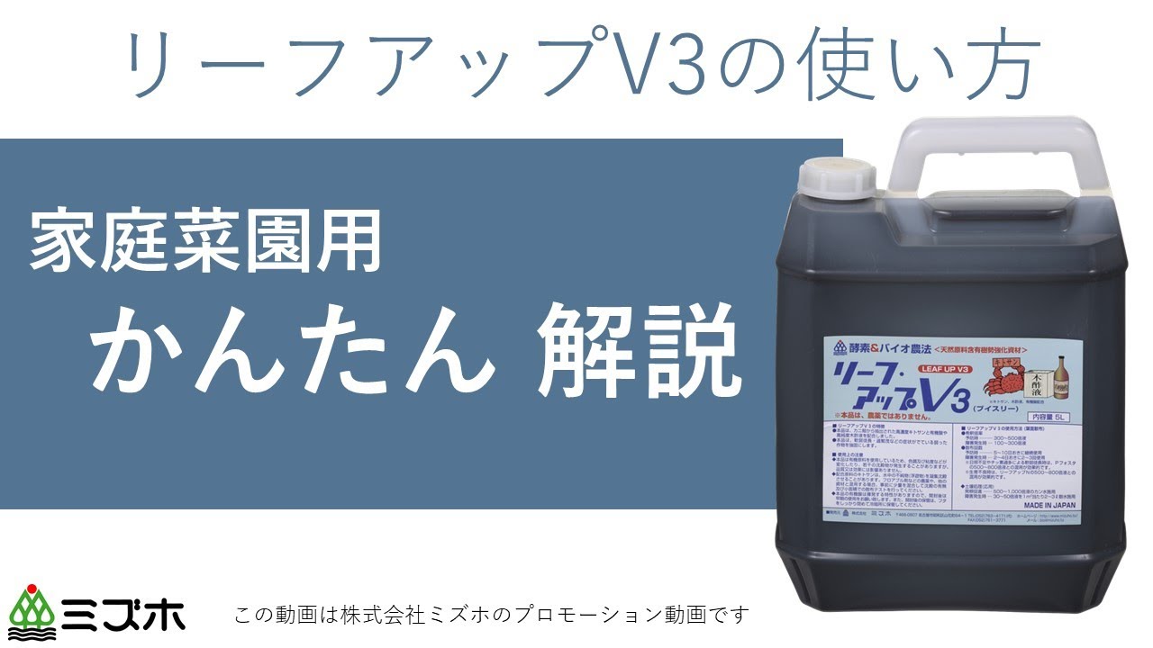 リーフアップV３の使い方かんたん解説【株式会社ミズホ】