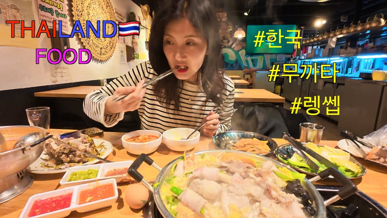 렝쎕과 무까타를 찿아서 #강남 킹무까타