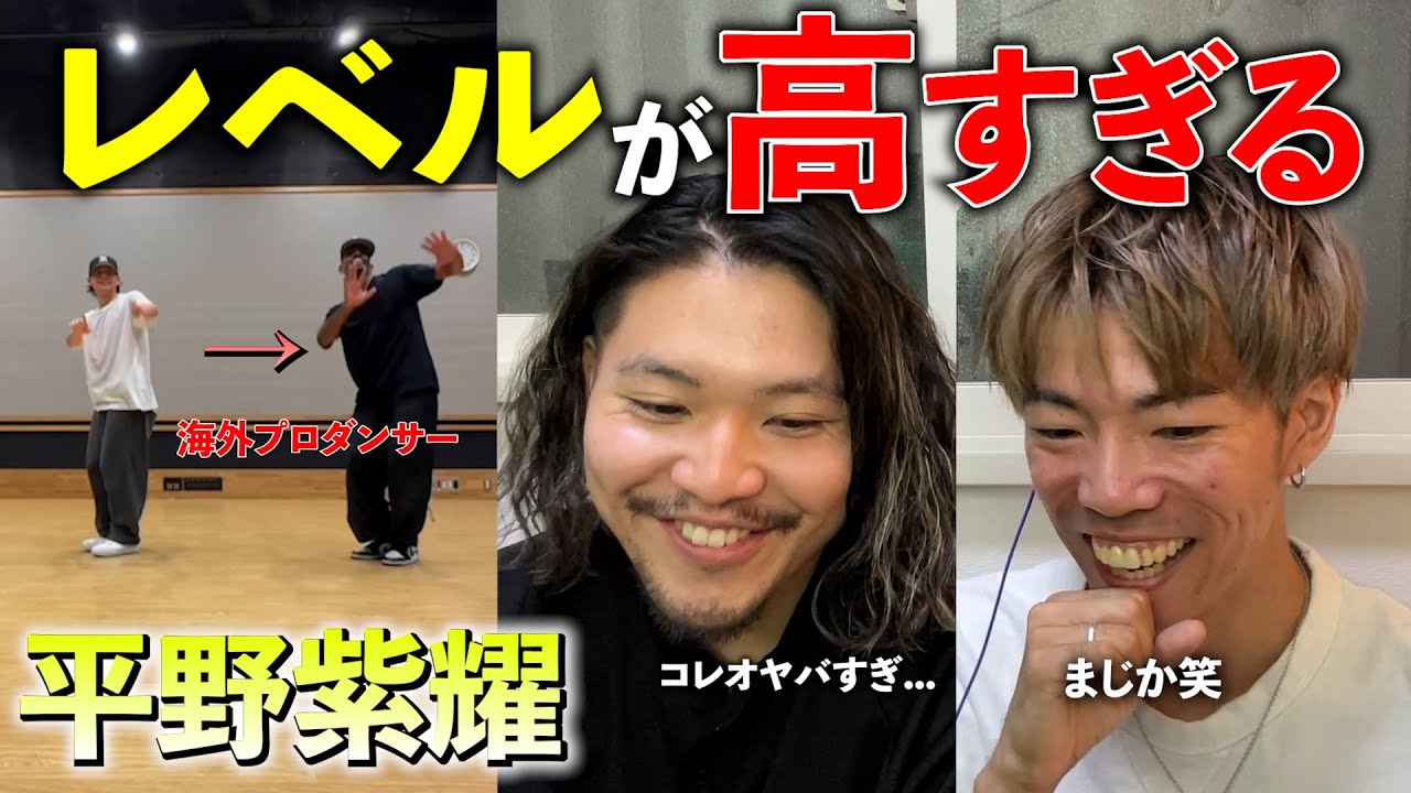 平野紫耀 海外プロと本気出した結果がヤバすぎる...ウマすぎん？マジでwww《完全初見リアクション》