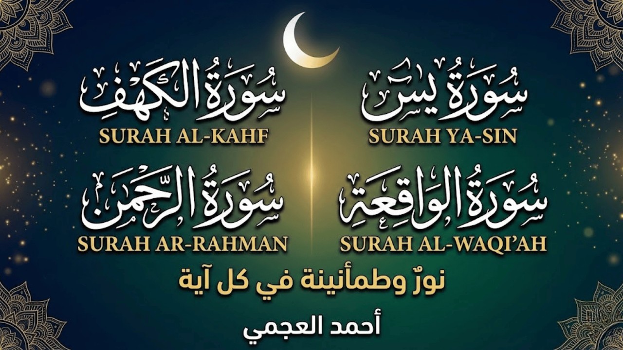 قيام رمضان بروح مختلفة | أربع سور بطمأنينة عميقة