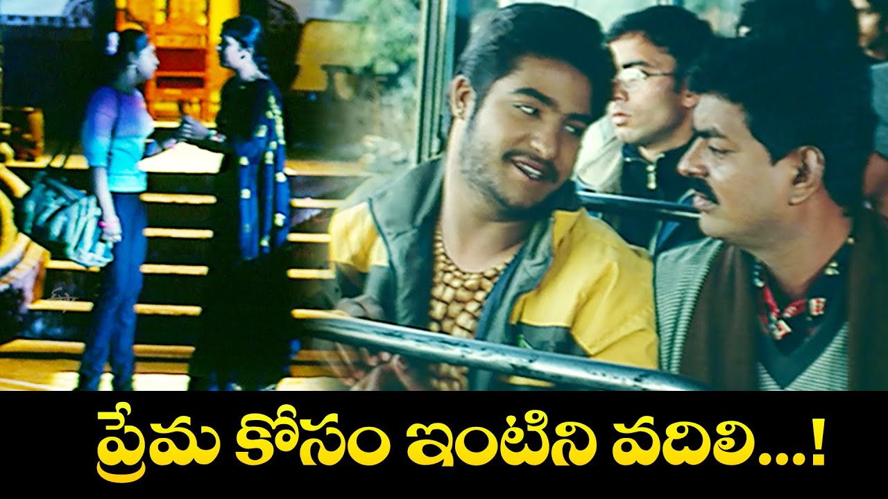 ప్రేమ కోసం ఇంటి ని వదిలి... | Ninnu Choodalani | Jr NTR, Raveena Rajput | ETV