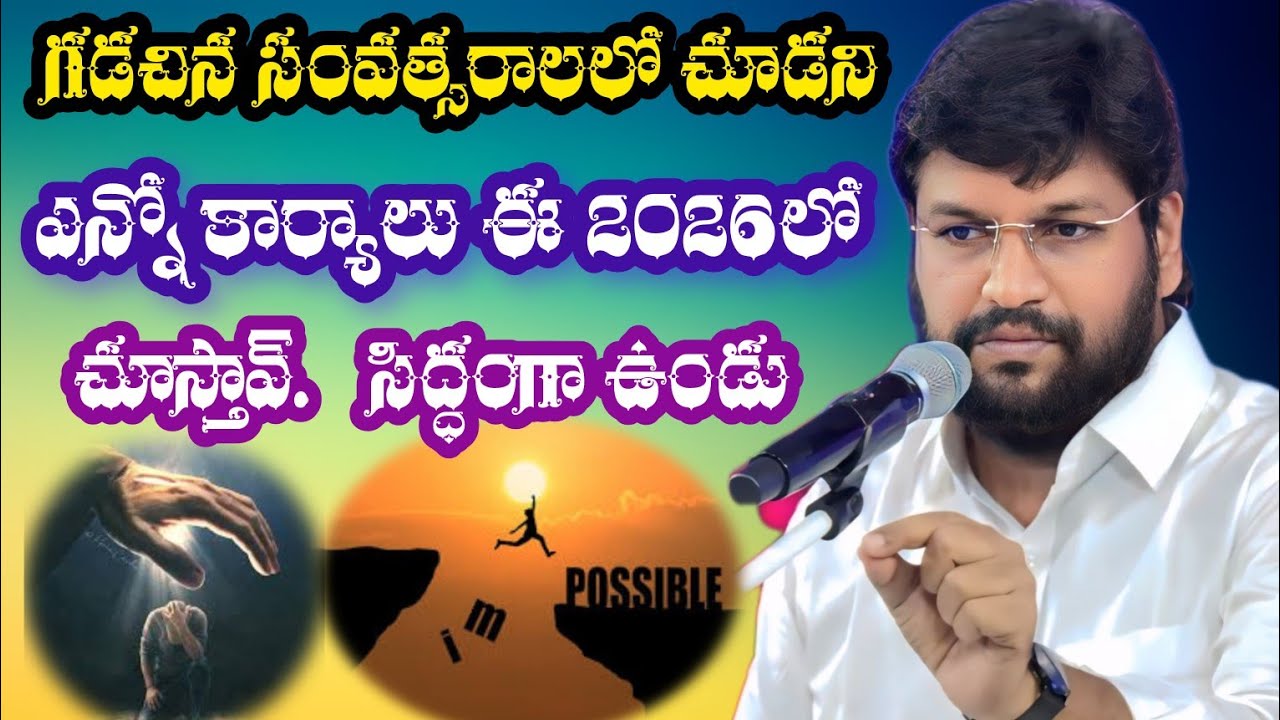 గడచిన ఏడాదిలో చూడని ఎన్నో కార్యలు ఈ ఏడాది చూస్తావ్✨| Shalem Anna Short Message |
