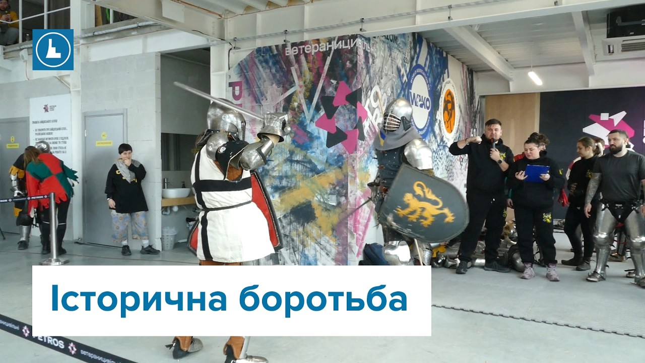 У Франківську відбувся перший відкритий турнір з середньовічного бою 