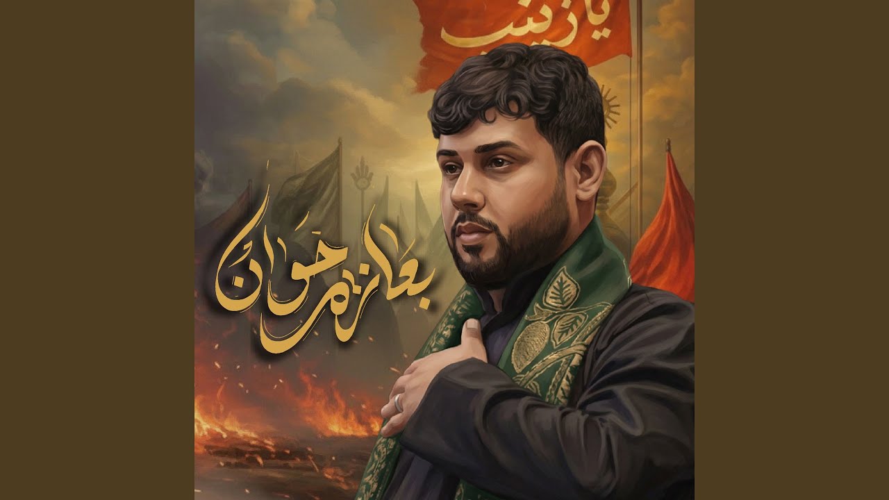 بعازة خوان