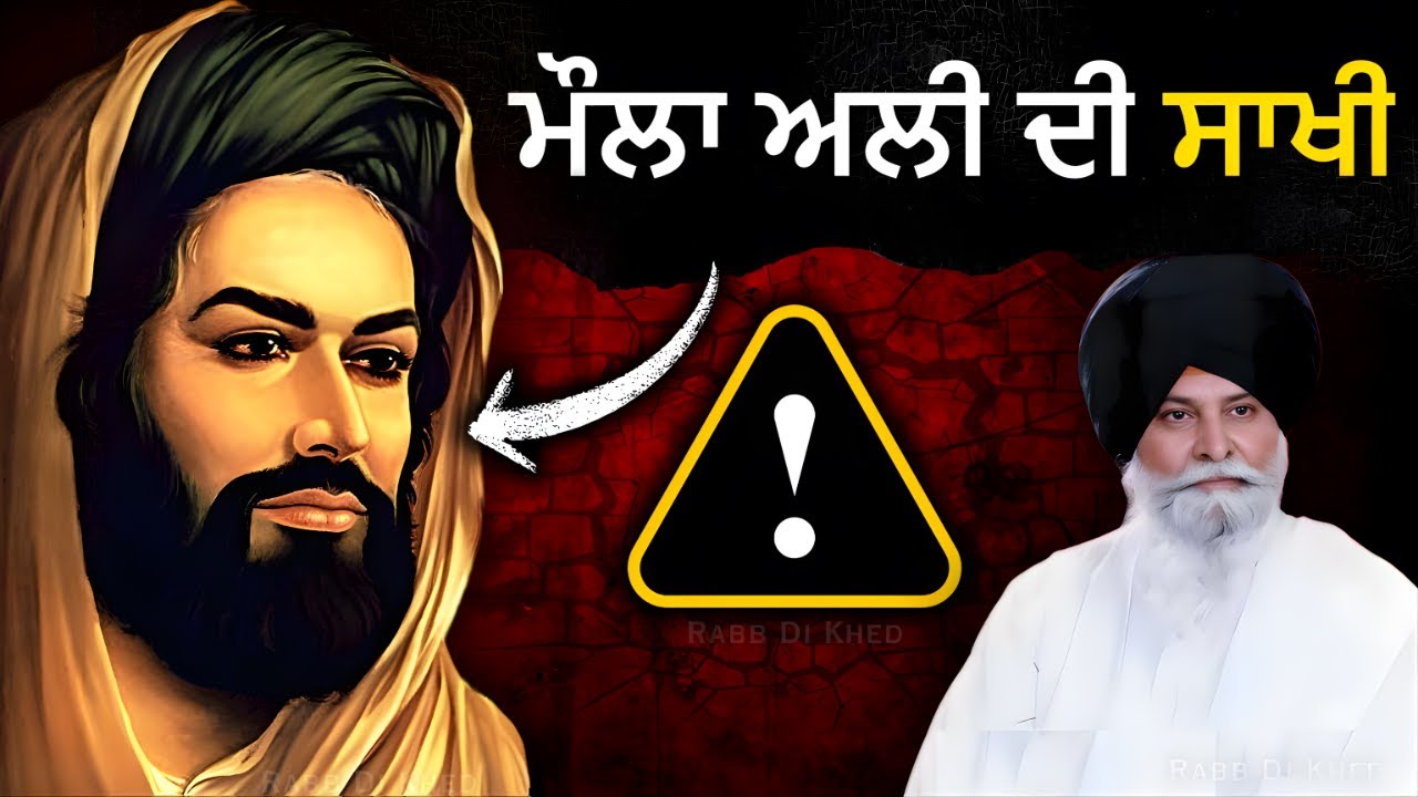 ਹਸਨ ਅਲੀ ਤੇ ਚੋਰ– ਇਹ ਗਾਥਾ 99% ਲੋਕਾਂ ਨੇ ਨਹੀਂ ਸੁਣੀ✅| Sant Maskeen Singh Ji Katha #best #punjabi #gurbani