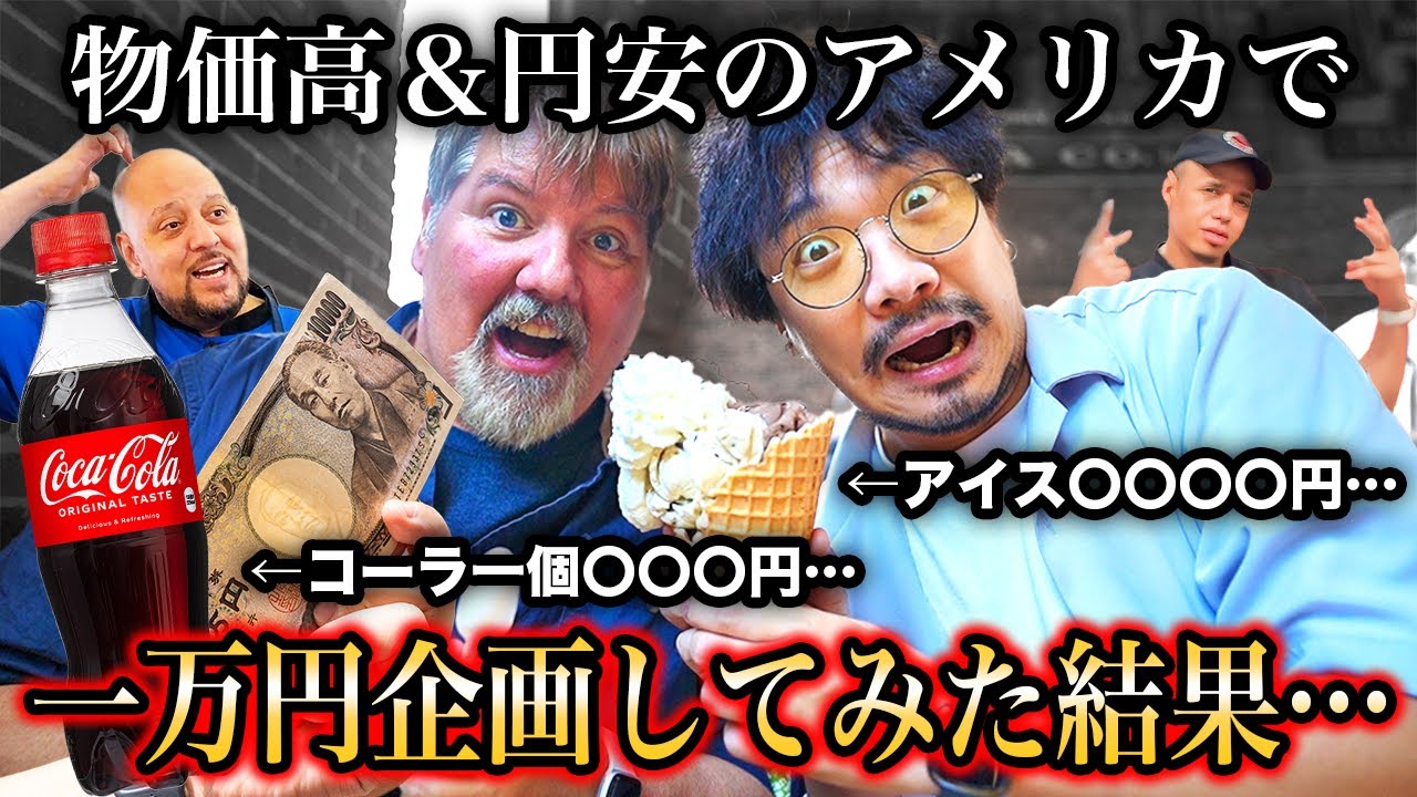 円安と物価高のアメリカで一万円爆食企画してみた結果…＠ボストン クインシーマーケット