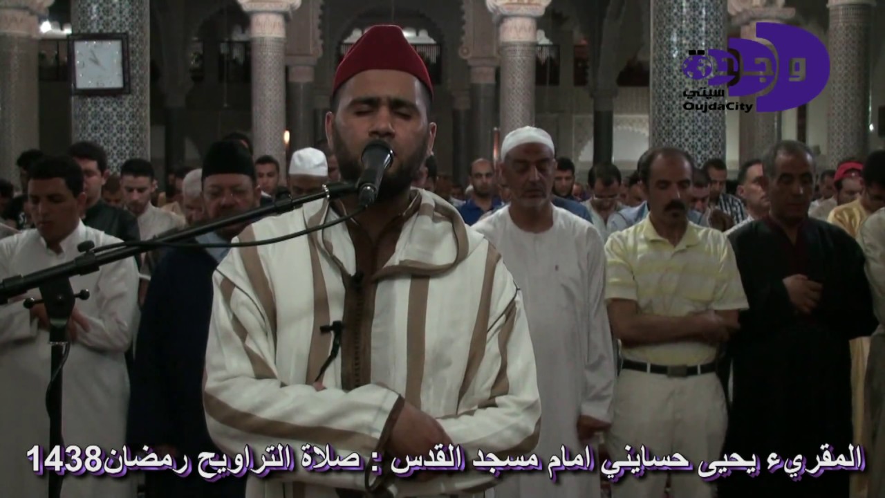 المقريء يحيى حسايني امام مسجد القدس بوجدة  صلاة التراويح رمضان 1438 ـ الجزء 5 ـ