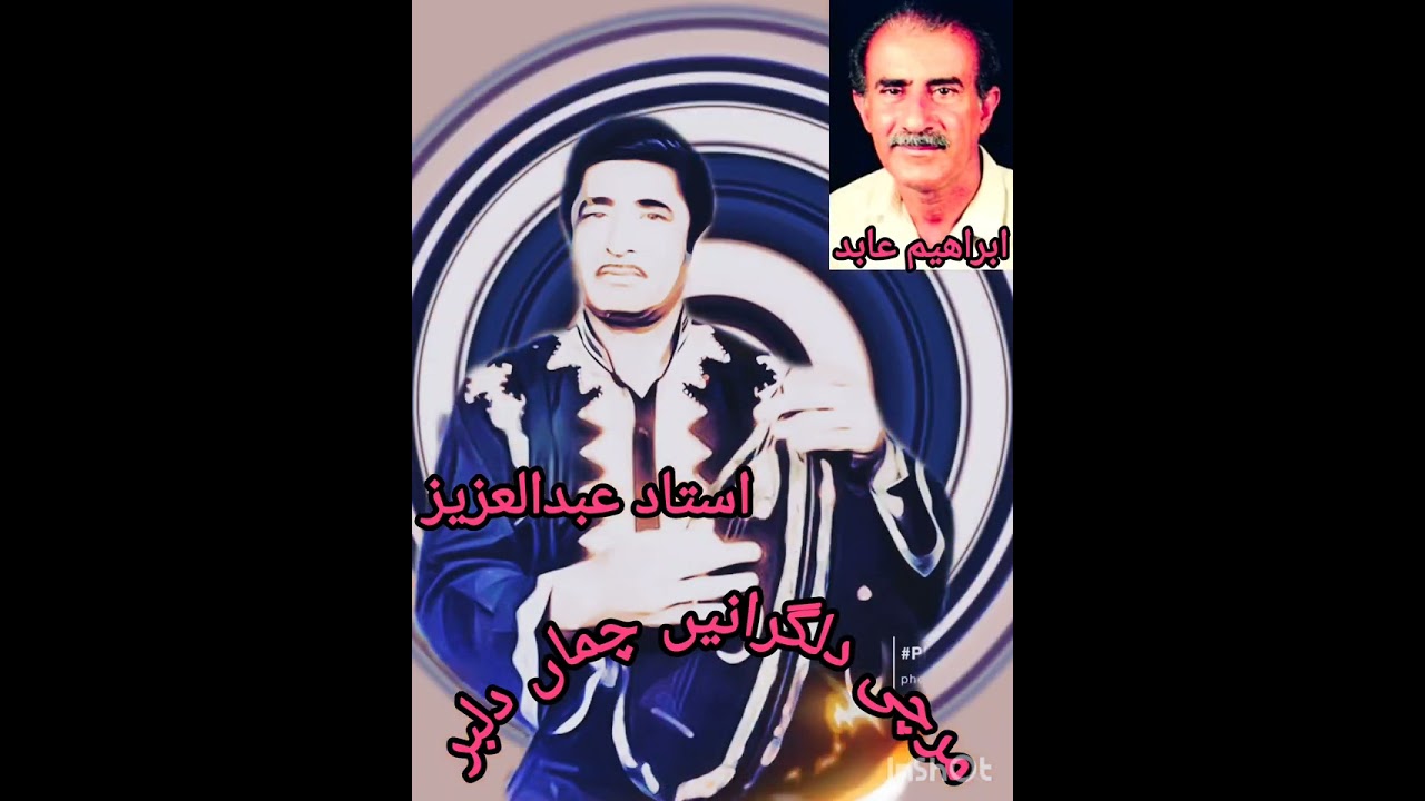 Aziz baloch kaar biraani #balochisong #balochimusic