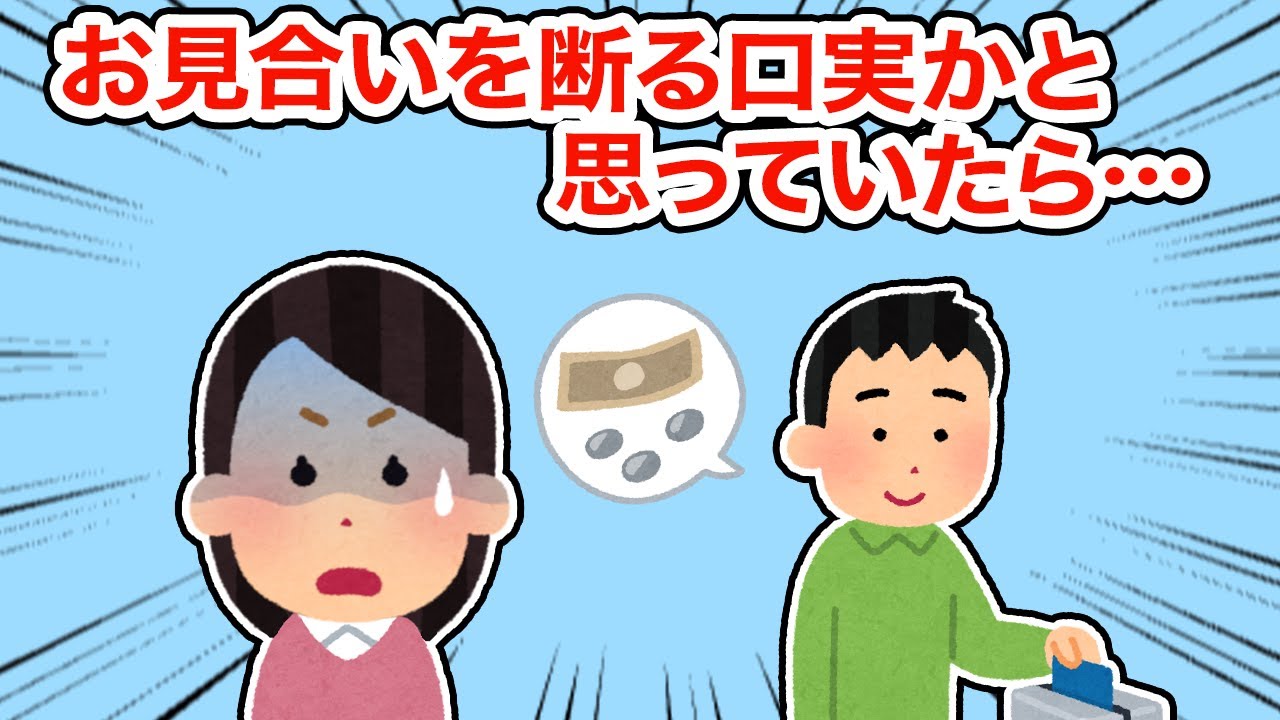 お見合いを断る口実かと思っていたら...【総集編】【2ちゃんねる/5ちゃんねる/2chスレ】