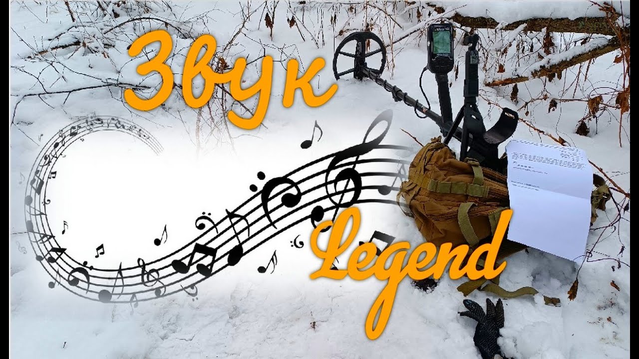 Nokta Legend настройки звука. Проверка на эксперта.