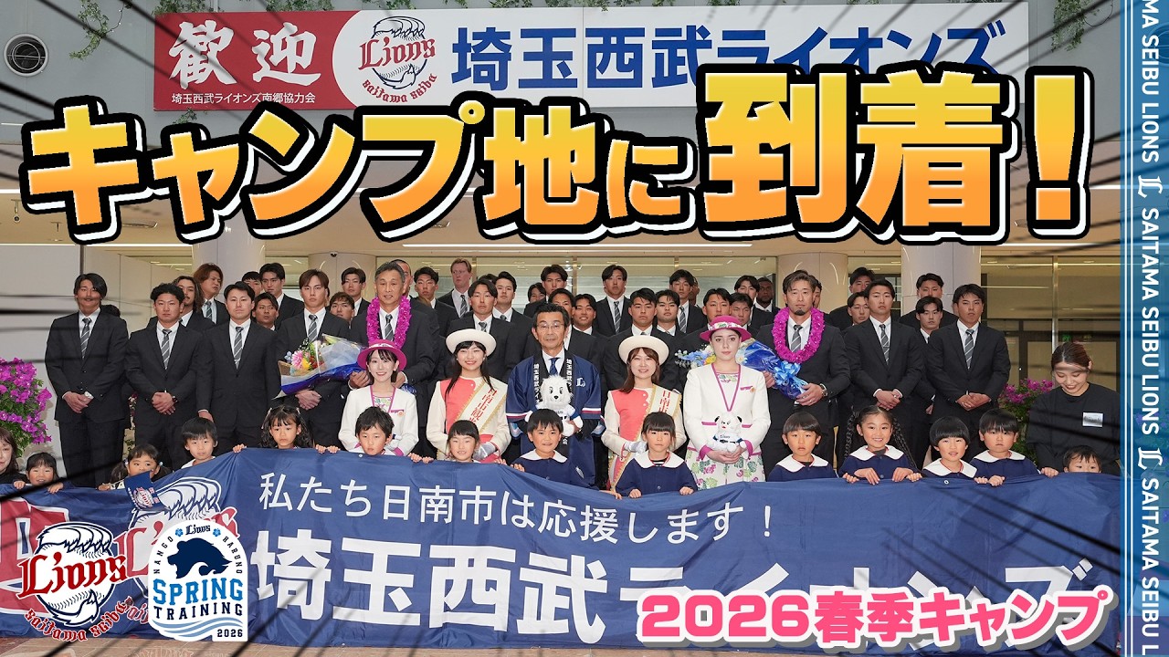 【キャンプ地到着！】明日から春季キャンプスタート！