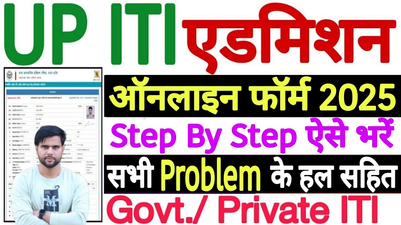 UP ITI 2025 Admission Form Kaise Bhare | ITI Form Fill Up 2025 UP | ITI Admission 2025 Online Apply