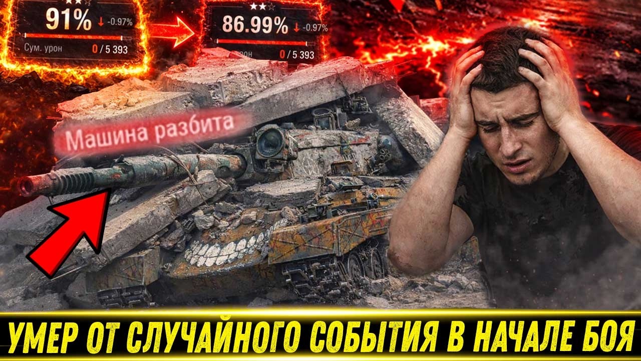 БЛАДИ УМЕР ФУЛОВЫЙ ОТ СЛУЧАЙНОГО СОБЫТИЯ В НАЧАЛЕ БОЯ / Слил Всю ОТМЕТКУ | Лучшие Моменты