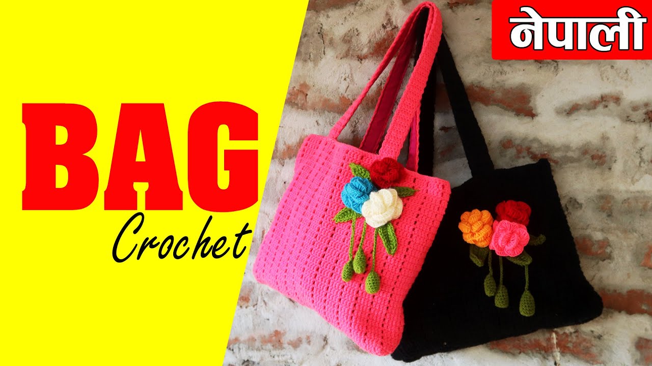 सजिलाे Crochet Jhola Bag बुनाइ | Shoulder Crochet Bag | Shoulder Bag Crochet | Jhola Bunne Tarika