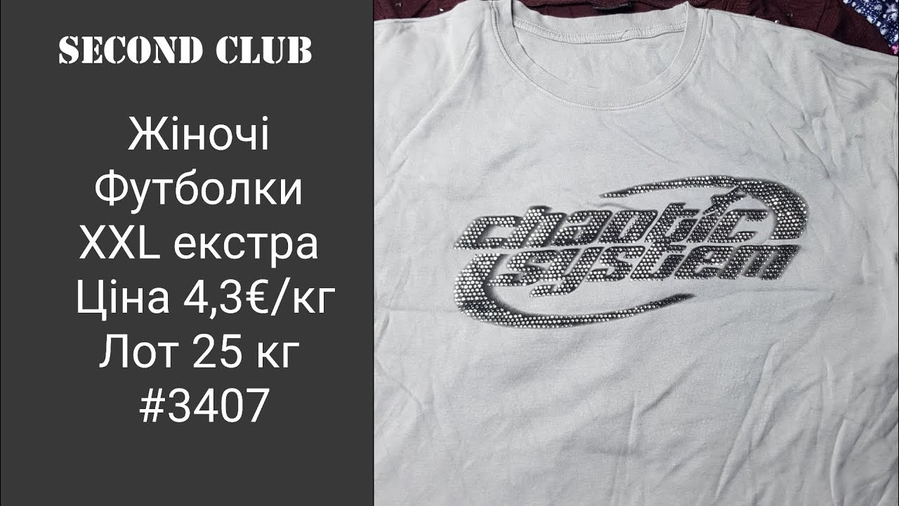 Жіночі футболки XXL екстра. Ціна 4,3€/кг. Лот 25 кг. #3407 