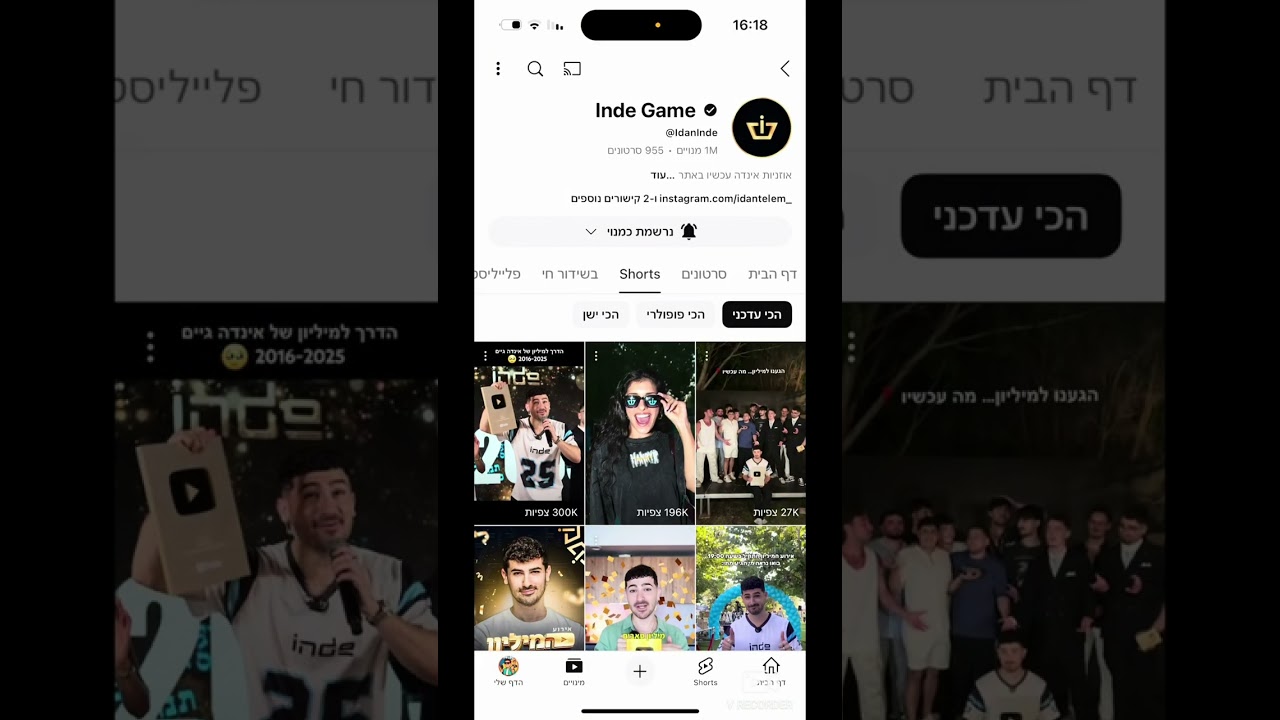 ‏מדרגת יוטיובר בארץ
