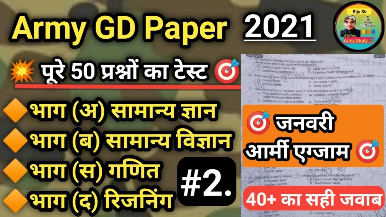 Army GD Practice Paper 2021 | gd question paper | original army gd paper | army study