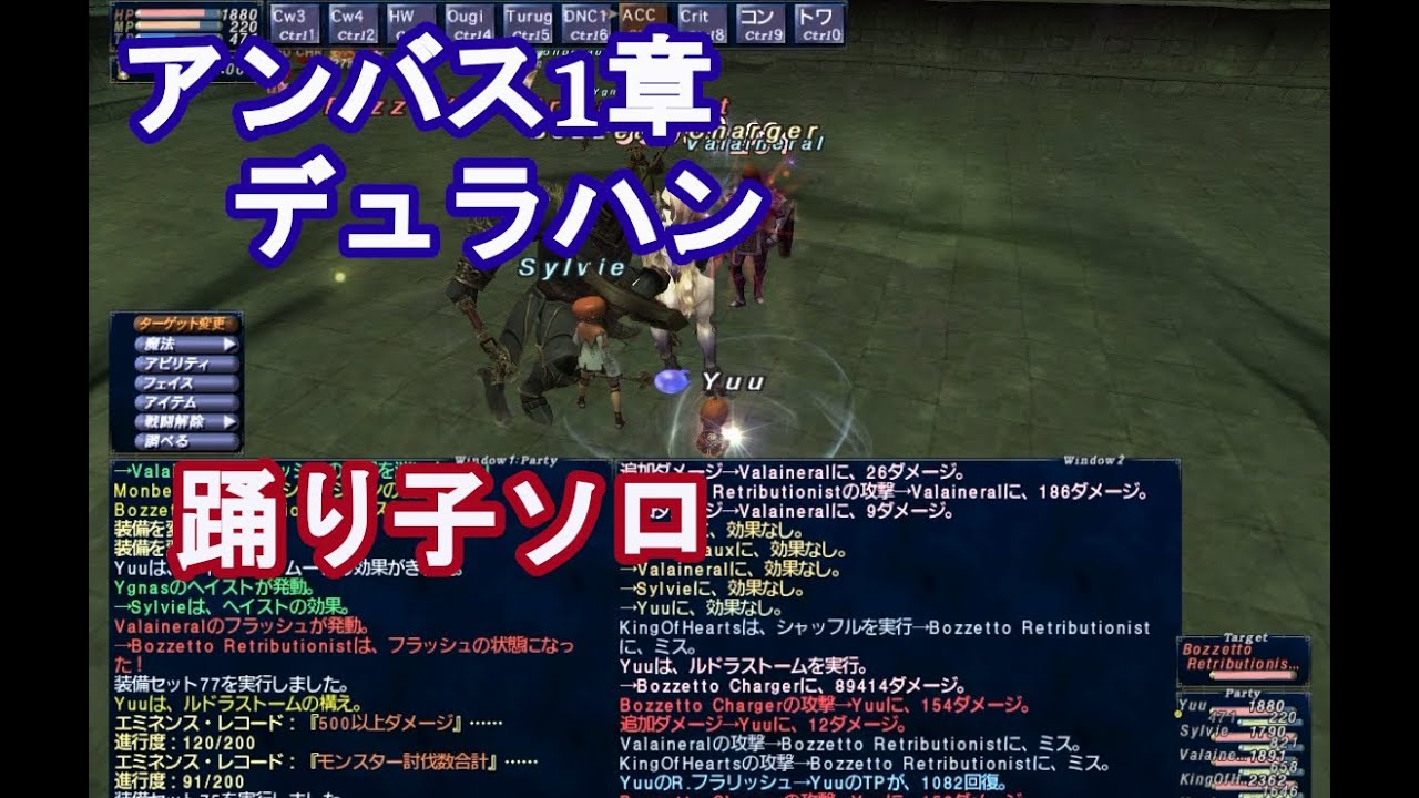 【FF11】アンバス 1章 デュラハンとてむず　踊り子ソロ - FFXI Ambuscade  Dullahan VD DNC solo -