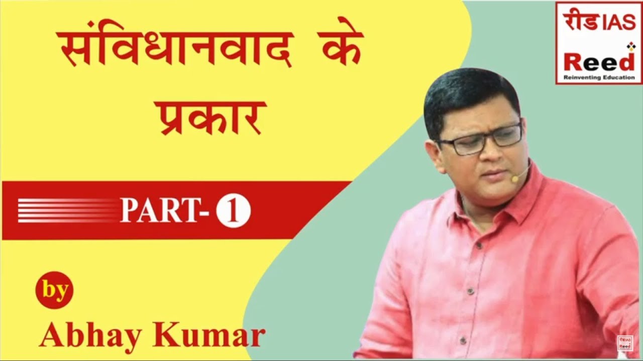 Constitutionalalism | संविधानवाद | भारत का संविधान | Indian Constitution [Hindi] | Reed IAS | Part-1