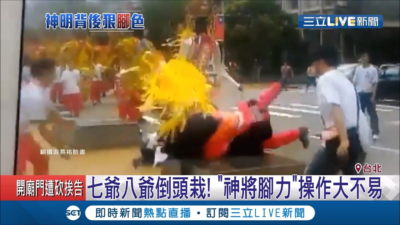 七爺不小心倒頭栽了啦!菜鳥穿上