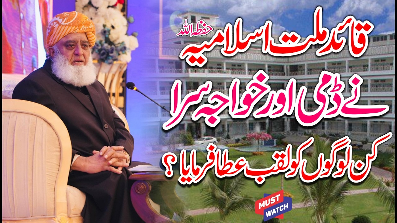 Qaide E Millat E Islamia Ny Dami Aur Khawaja Sara Kin Logon Ko Laqab Ata Farmaya ?
