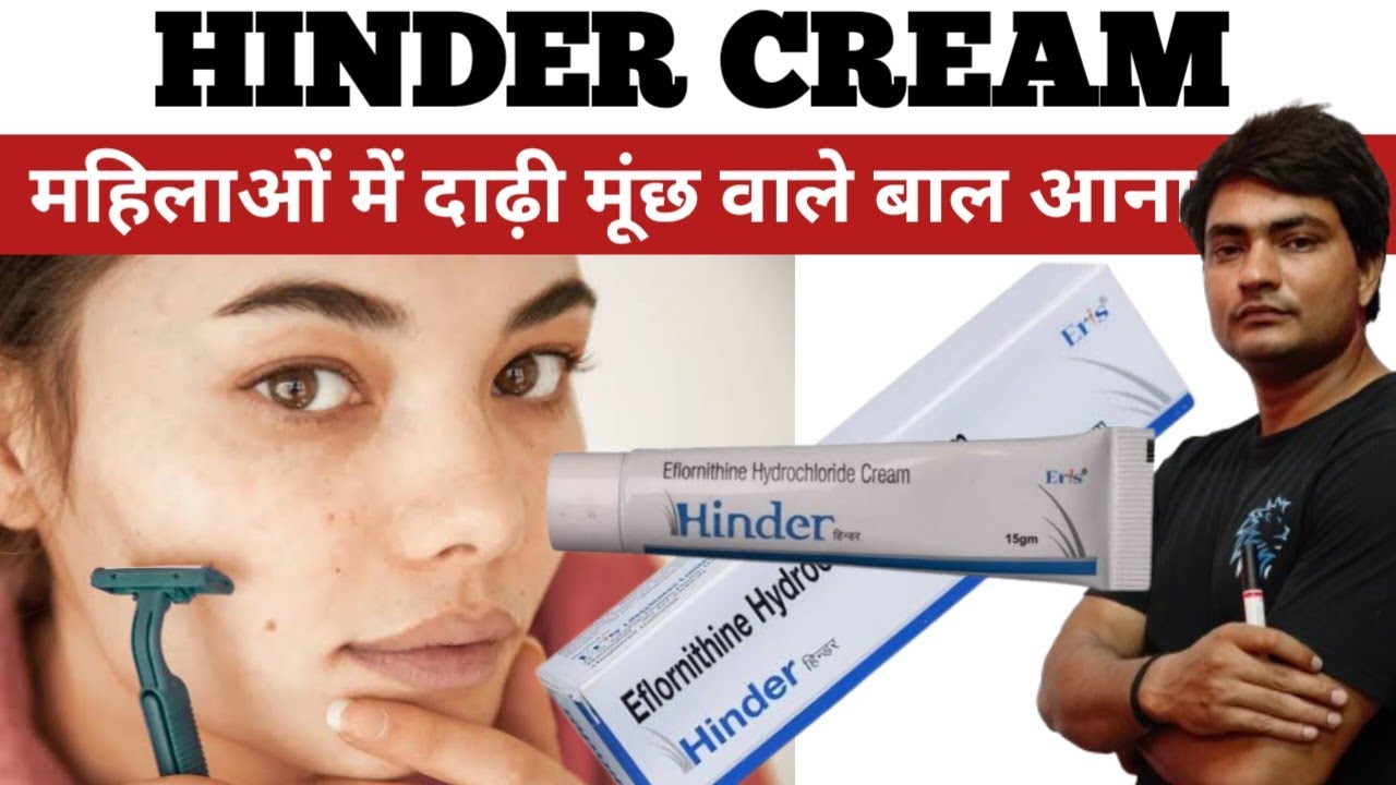 hinder cream | hinder cream kaise use kare | hinder cream price |hinder cream for facial hair growth