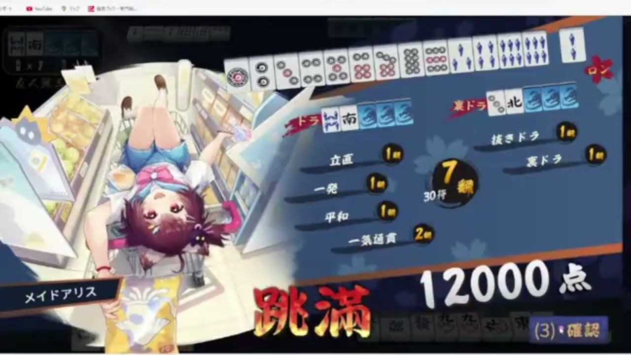 [Mahjong Soul] Друг, матч 3: Не закончится, пока я не наберу 200 000 очков? Битва 1/20, часть 25 ...