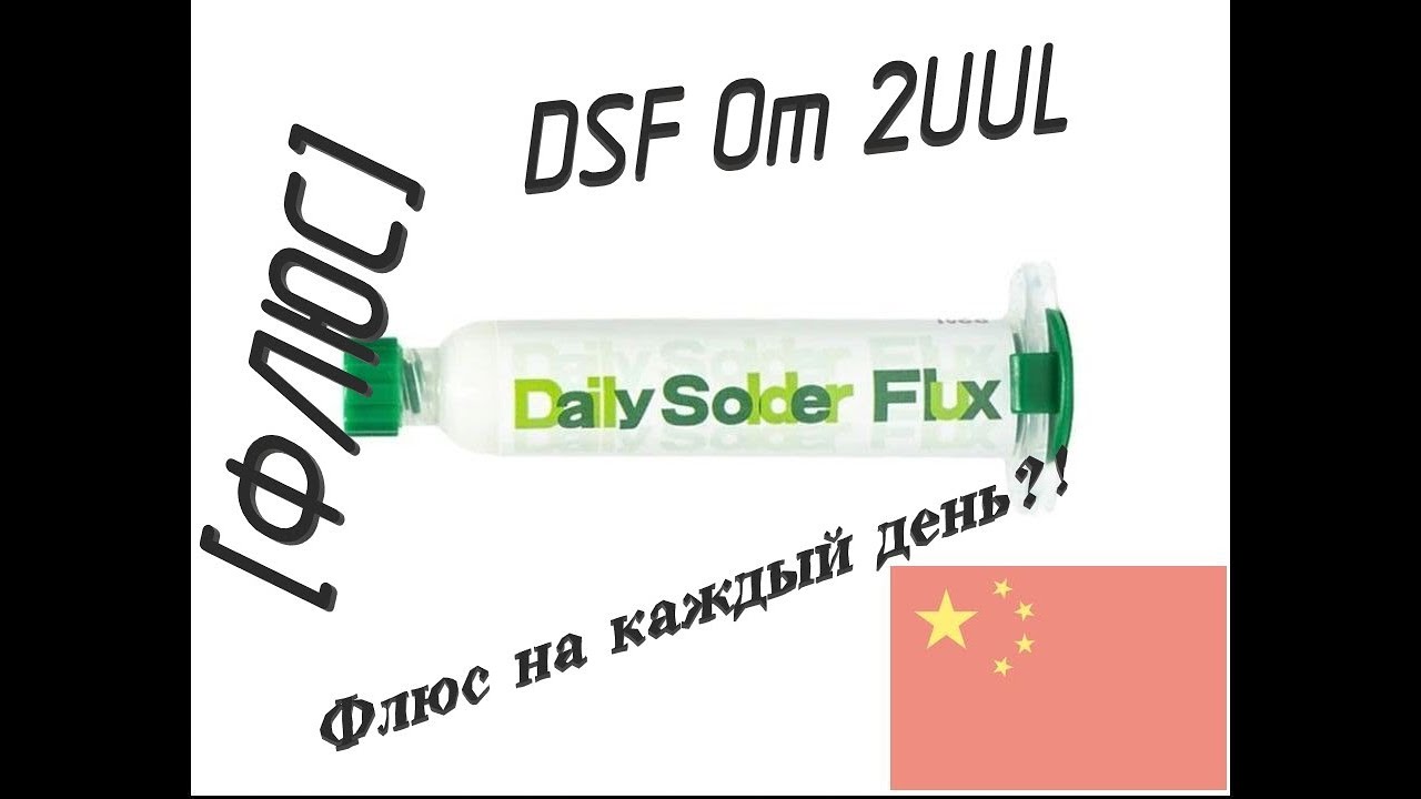 [Флюс] Daily Flux от 2UUL. Белый сопливчик