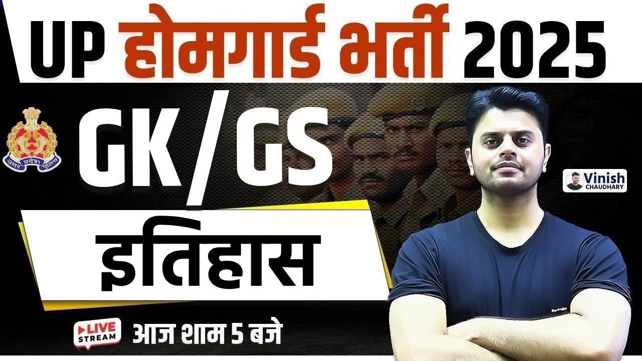 UP Police Home guard History 2025 | UP Home Guard History Questions | GK GS by Vinish Sir