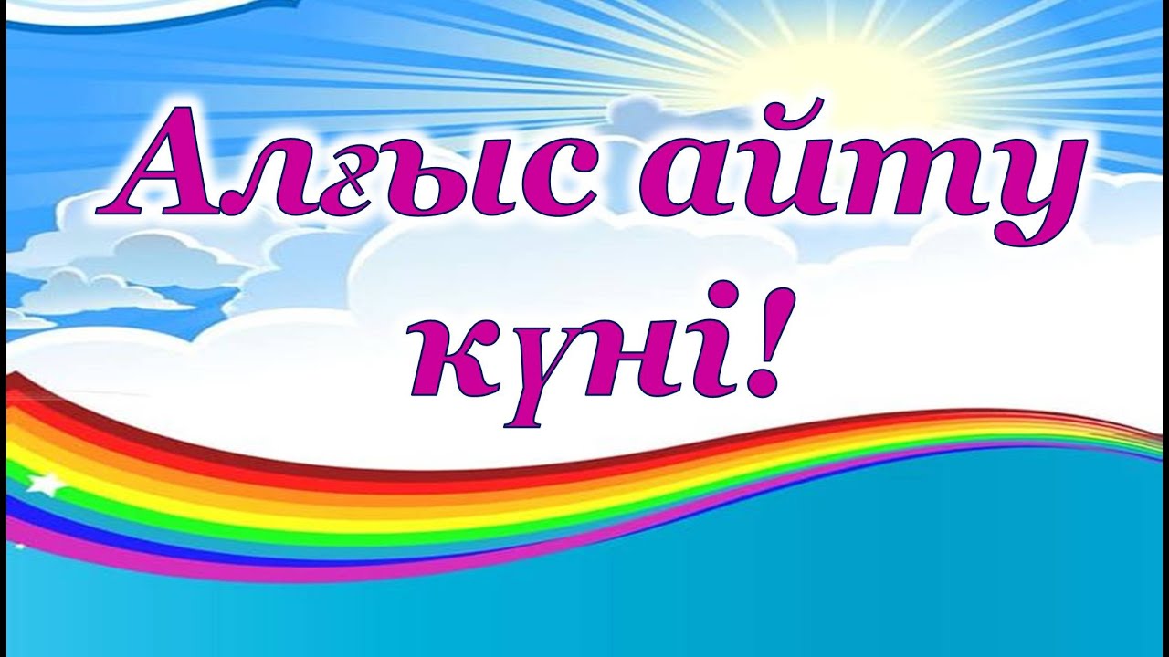 Алғыс айту күні