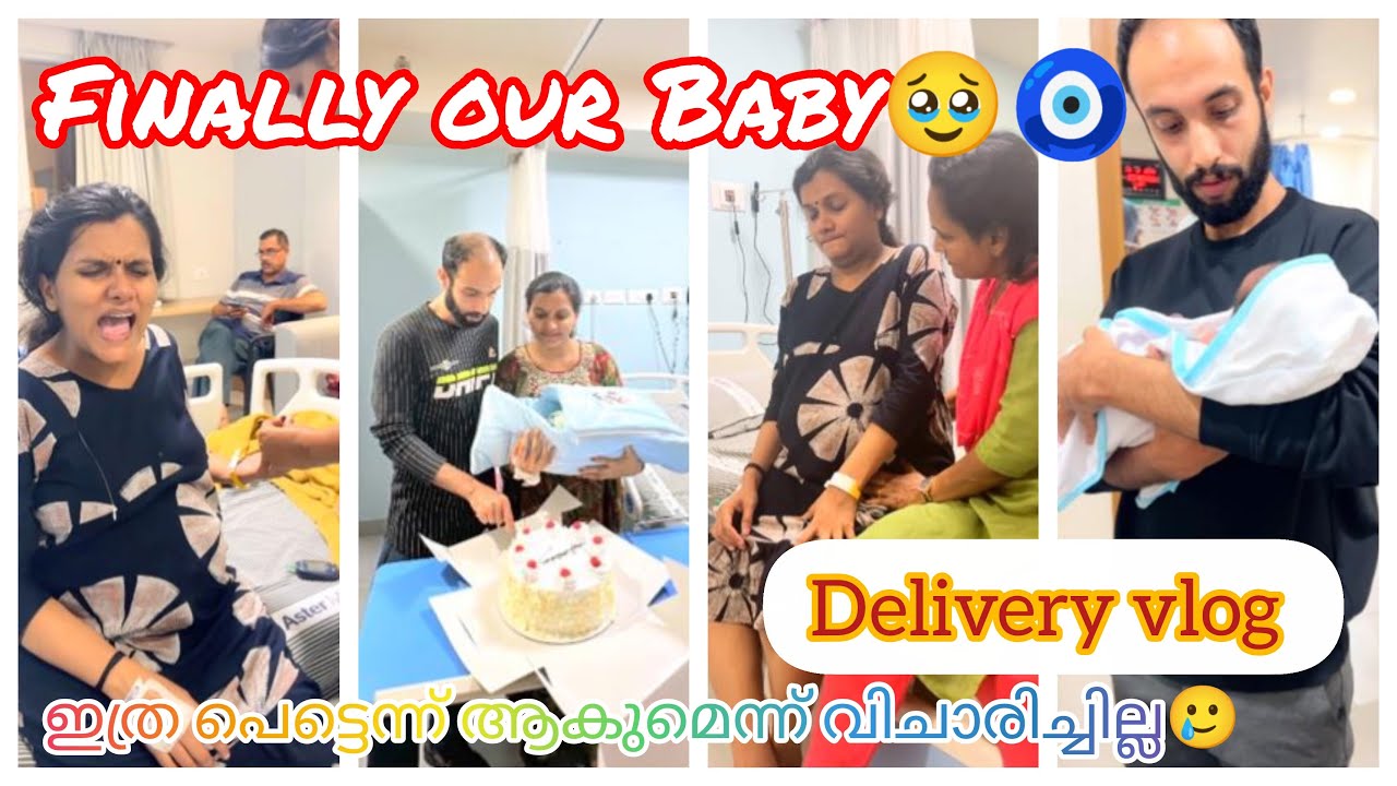 എല്ലാം വളരെ പെട്ടെന്ന് ആയിരുന്നു🤧Delivery Vlog❤️Finally he is here🥹🧿#pregnancy#baby#delivery#love 