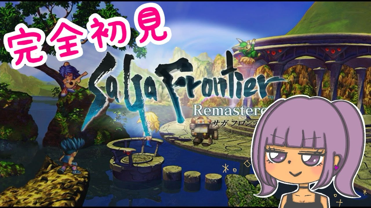 【概要欄読んでね♡】勝てなくて鍛えてきた！アセルス編！#5 - SaGa Frontier リマスター -