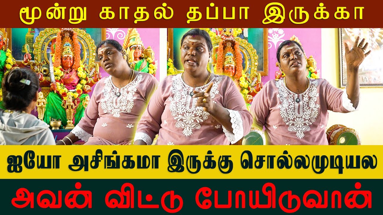 அவன் விட்டு போயிடுவான்  | சேலம் மதுரா வாக்கு