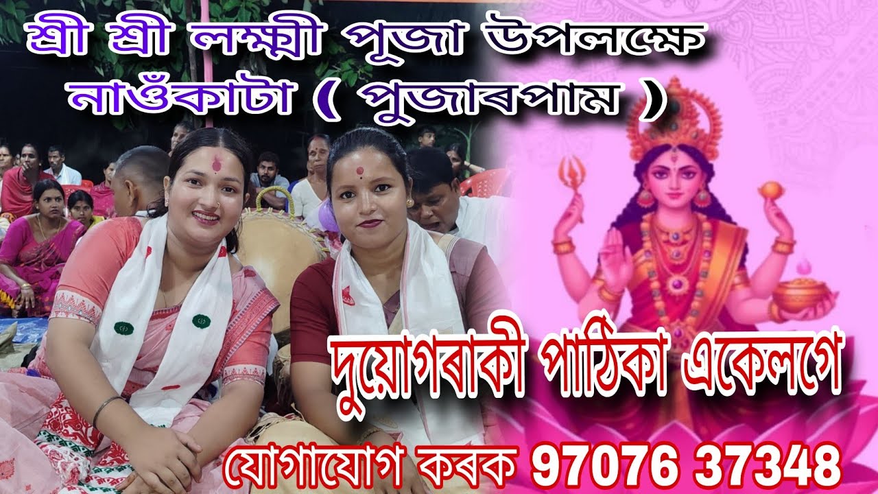 হৰিৰ নামত বিলীন ধনশ্ৰী কাশ্যপ/ সকলোৱে চাব nagara naam 🙏♥️