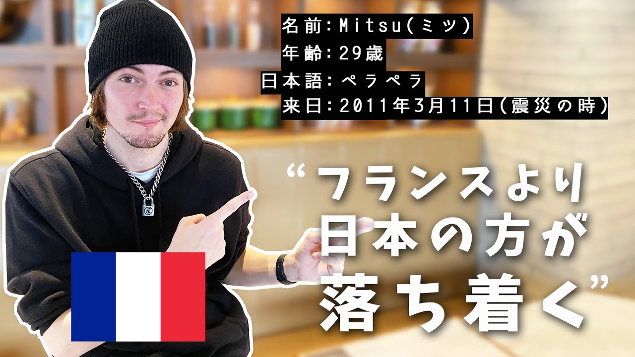 【意外な答え】外国人は日本に受け入れられてると感じてる？【外国人差別】🇫🇷🇯🇵