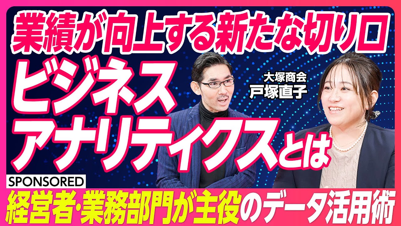【経営課題を見える化する 】 中堅・中小企業のためのビジネスアナリティクスのすすめ /BI/データ分析/BA / 経営改善