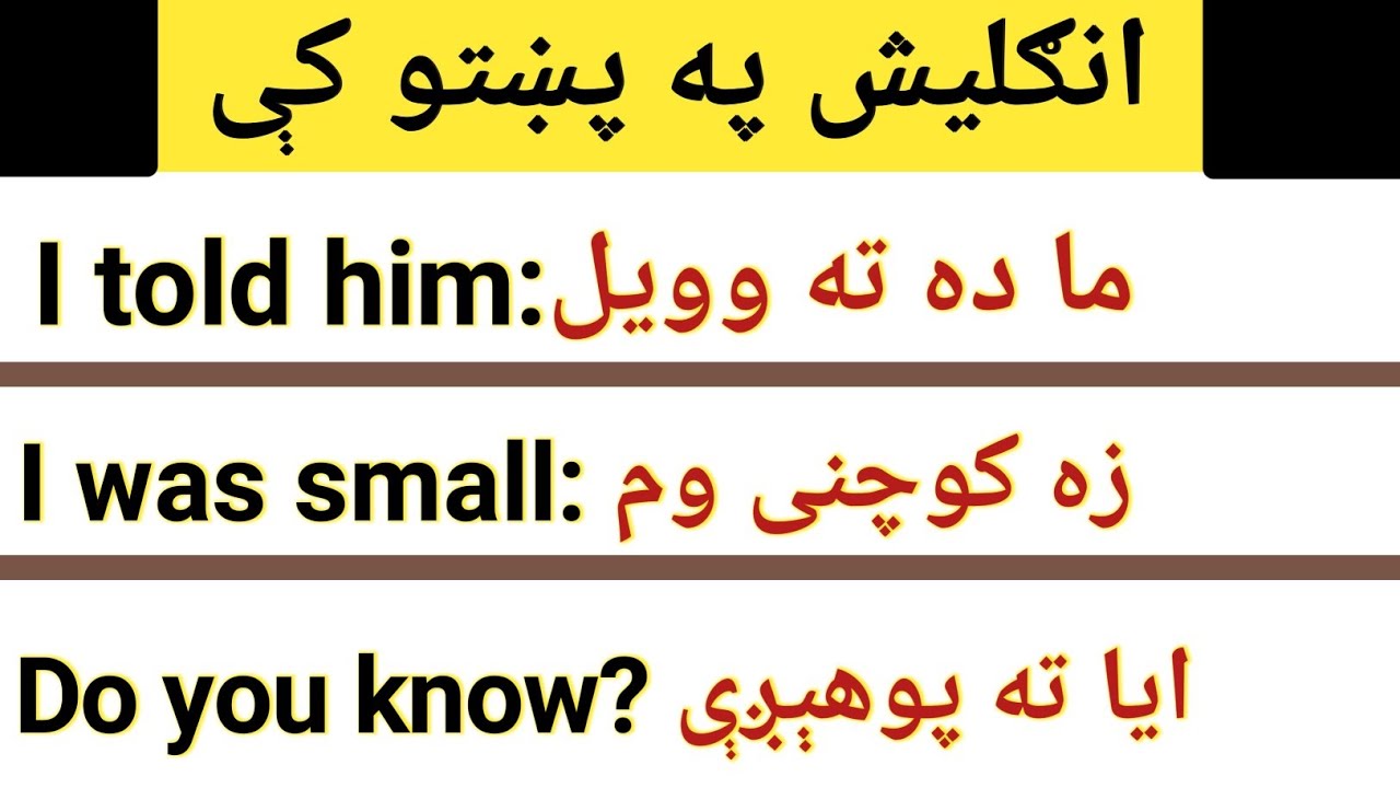 #class16 English to Pashto Conversational Sentences/english learning pashto/ انگلیسی درس پشتو