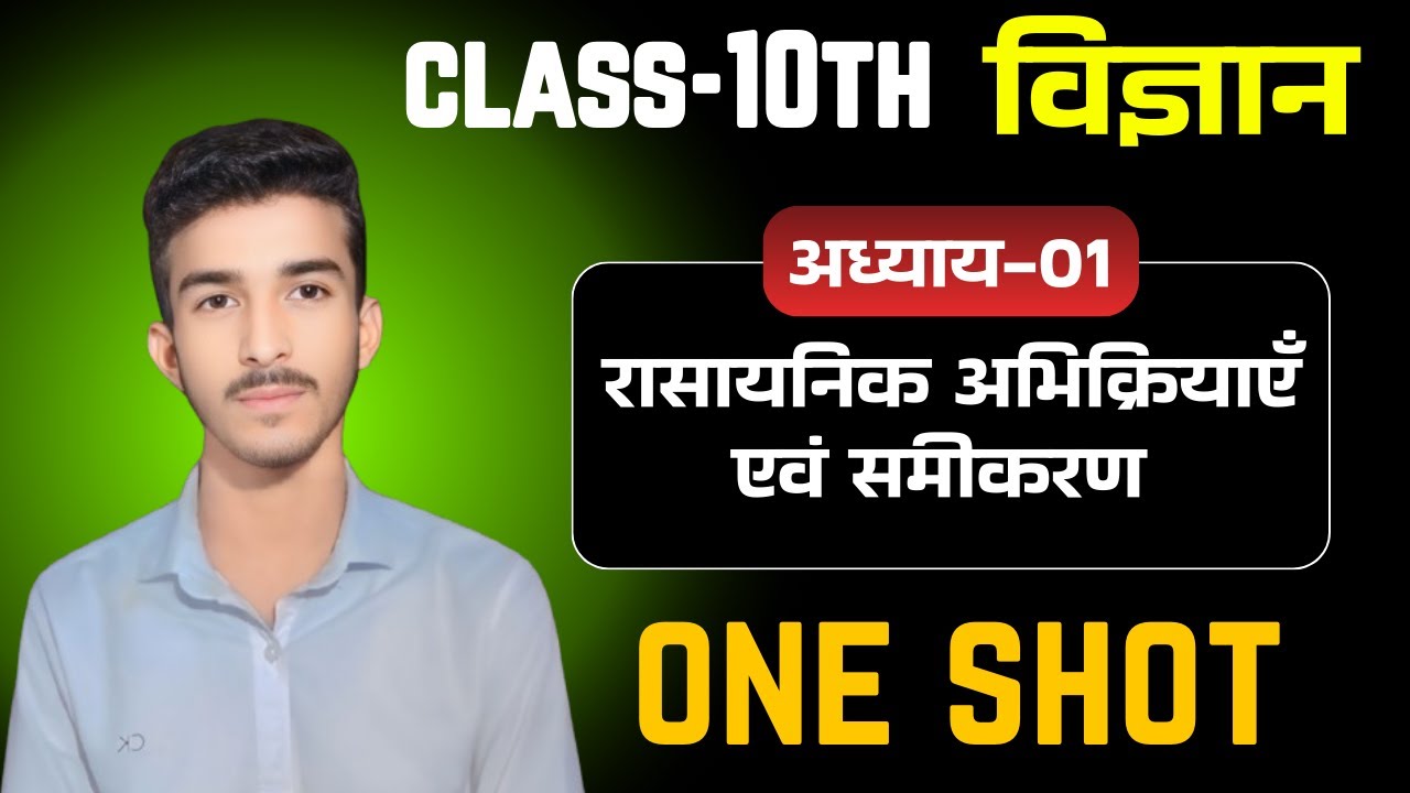 रासायनिक अभिक्रिया एवं समीकरण | One Shot | Class 10th | Up Board |#chemicalreactiononeshot
