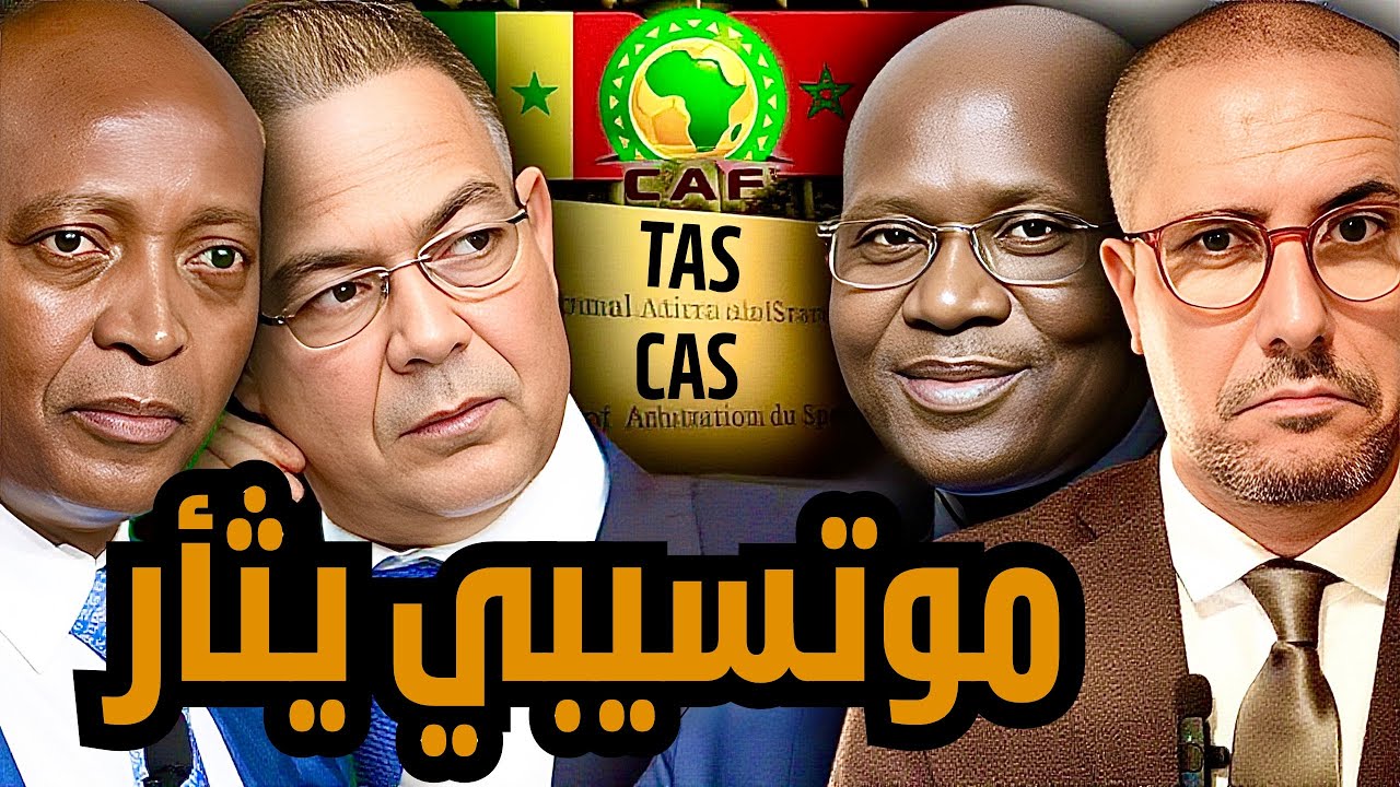 موتسيبي يزلزل السنغال‼️  زيارته للسنغال تفجر أسرار خطيرة عن الأزمة مع المغرب.