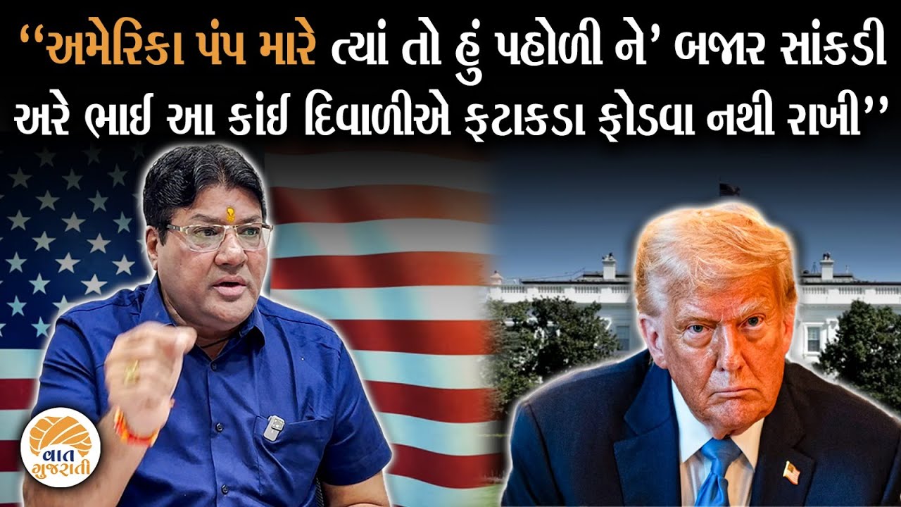 અમેરિકાની અવળચંડાઈને લઈ Jagdish Mehta એ  Donald Trump ને આડે હાથ લીધા | Analysis