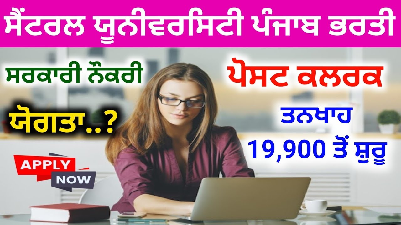 Punjab Central University Bathinda Recruitment 2025 | Clark Jobs 2025 | Punjab Government Jobs 25