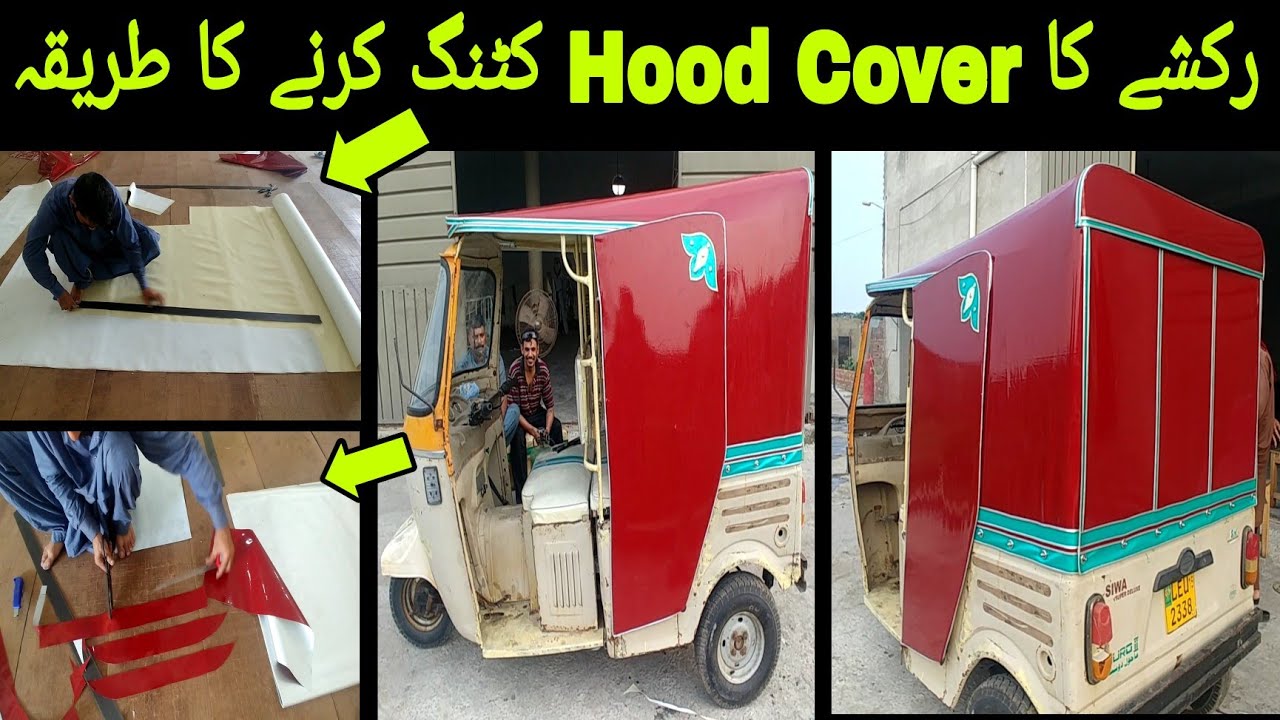 Rikshaw Ka Hood Cover Ki Cutting Karne Ka Tarika | Rikshaw ki Chhat Ka Size Kaise Nikale | 🇵🇰 |