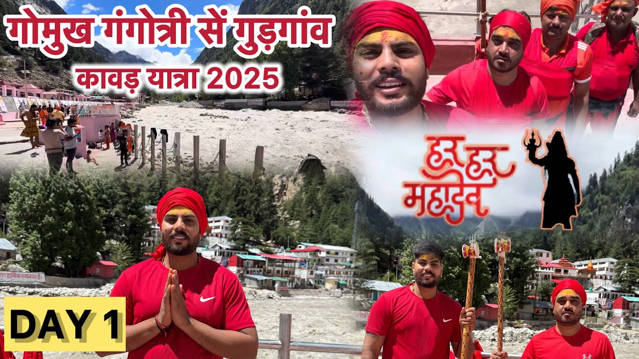 गोमुख गंगोत्री कावड़ यात्रा🕉️ HAR HAR MAHADEV🙏KAWAD YATRA 2025 ||DAY 1|| #kawadyatra #2025
