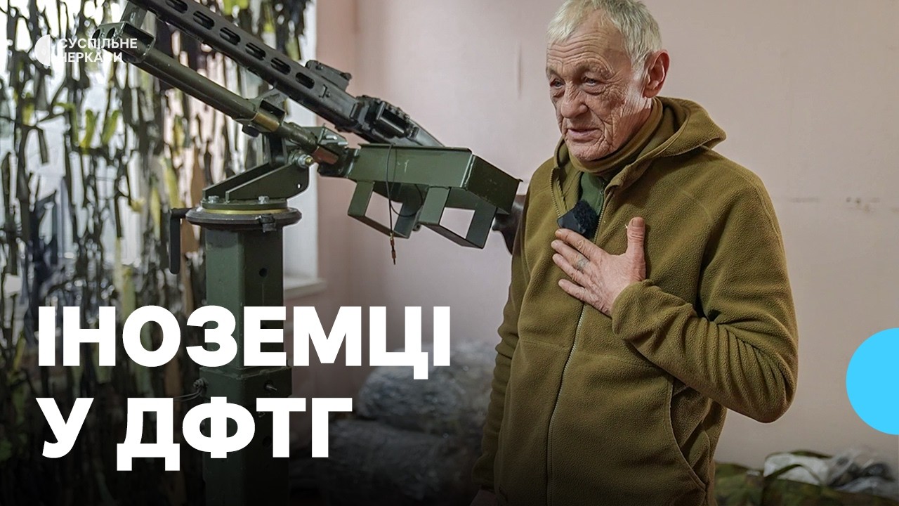 «Пишаюсь, що я тут живу та борюсь»: як іноземці допомагають добровольчим формуванням Черкащини