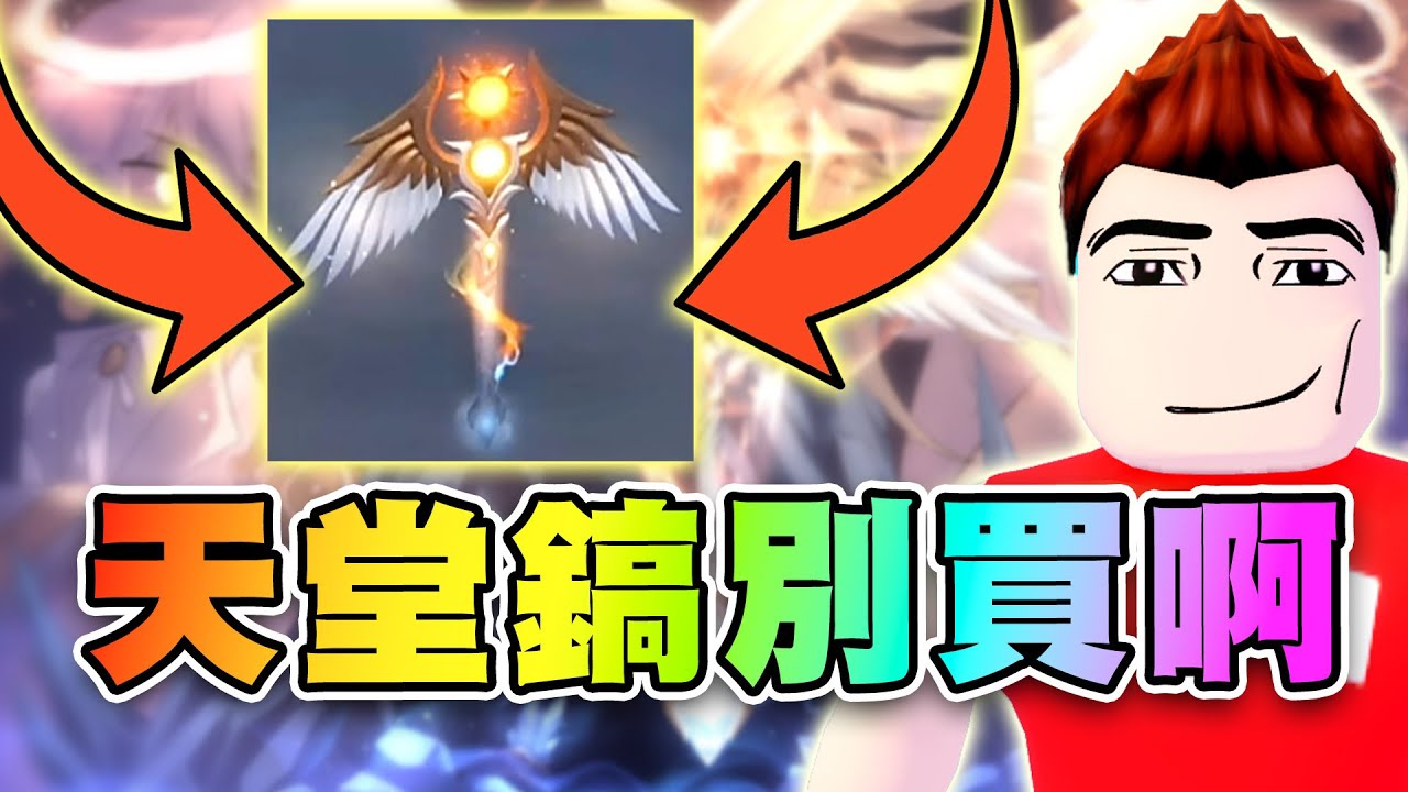 😵迷宮更新懶人包！天堂鎬不夠強！武器高DPS藍圖必買！獎勵代碼！ ⚒️鍛造者 | Roblox The Forge